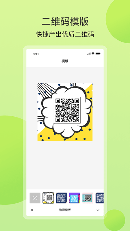 轻量二维码截图