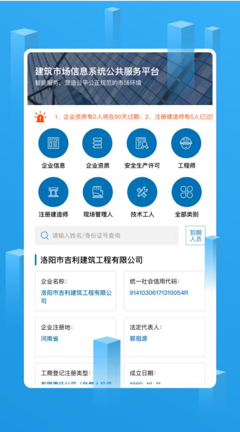 建筑企业管理截图