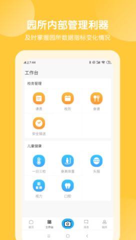 美托美育园所端截图
