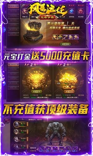 风爆远征商城版截图