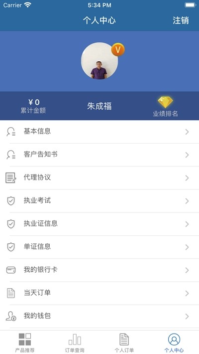 新奥e保截图