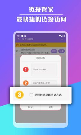 短链接生成器截图