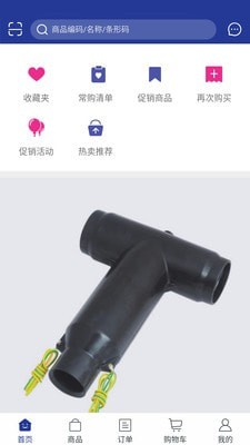 本色电力订货平台截图