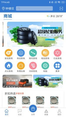 运宝司机端截图