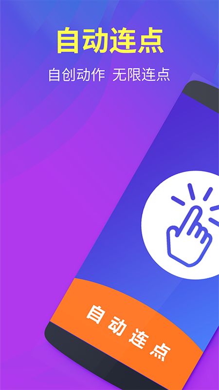testflight连点器截图