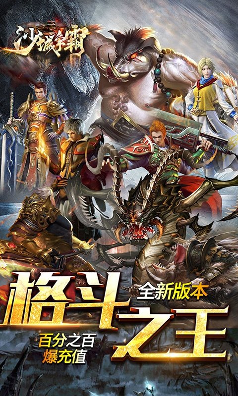 沙城争霸新格斗传奇截图