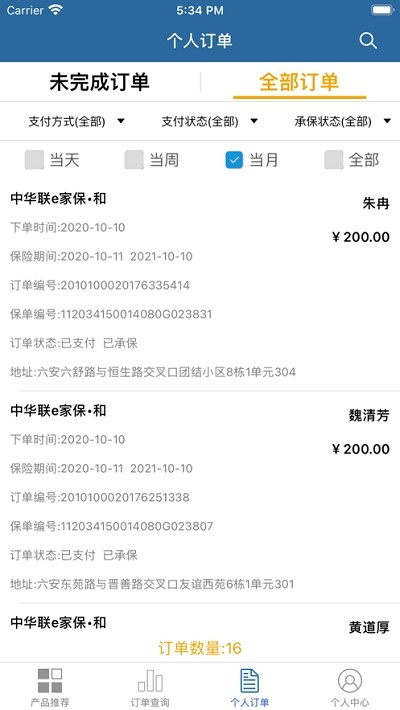 新奥e保截图
