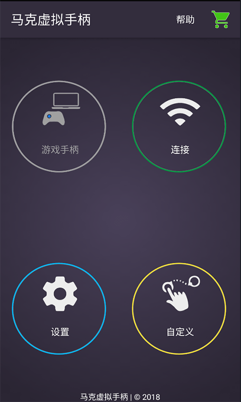 马克虚拟手柄截图