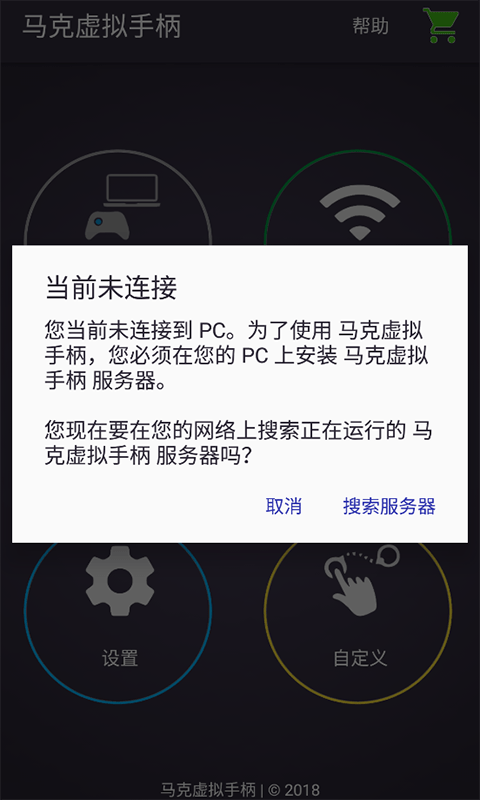 马克虚拟手柄截图
