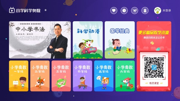 小学科学奥数截图