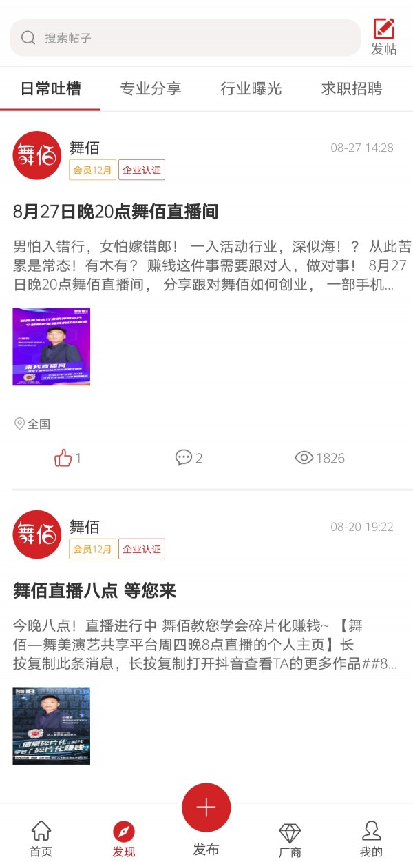 舞佰演艺租赁平台截图