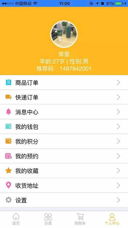 帮你买app截图