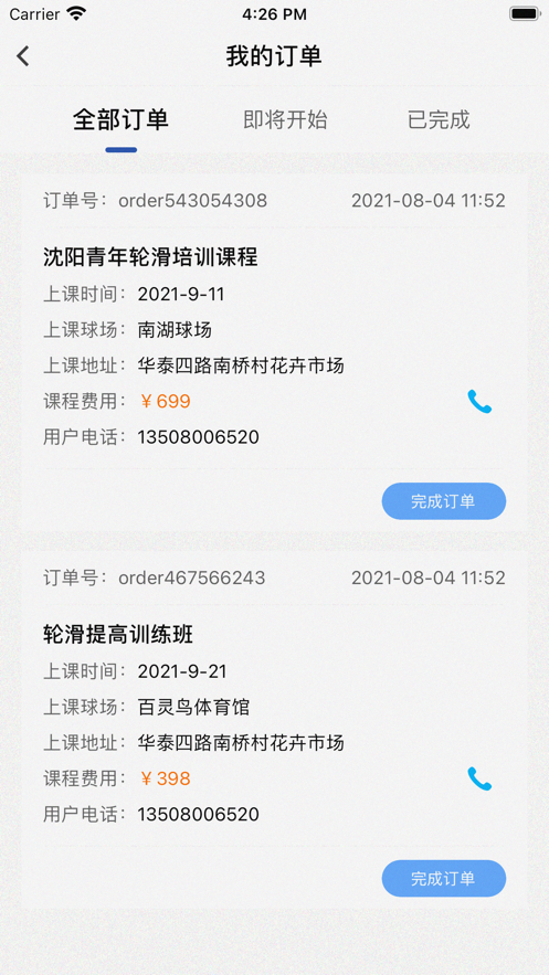 格里美用户端截图