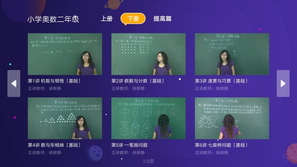 小学科学奥数截图