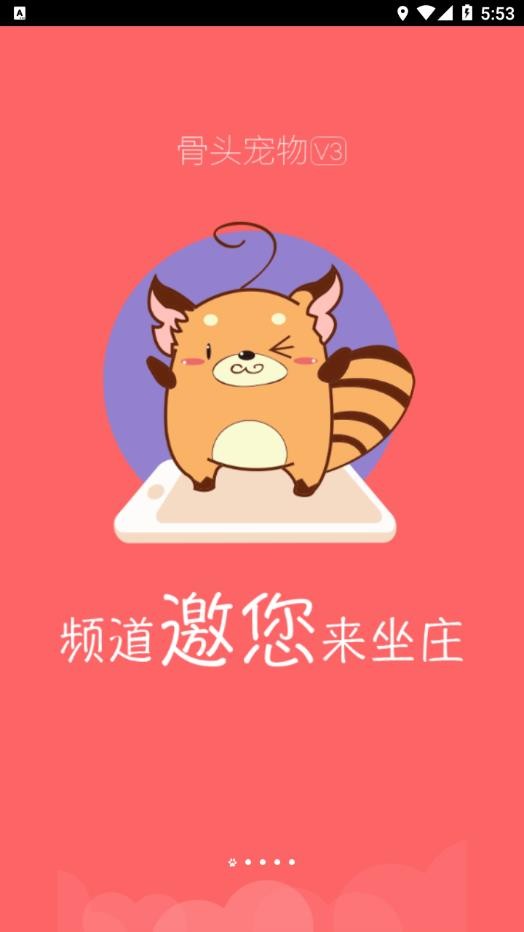 骨头宠物截图