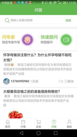 新版惠农助手截图