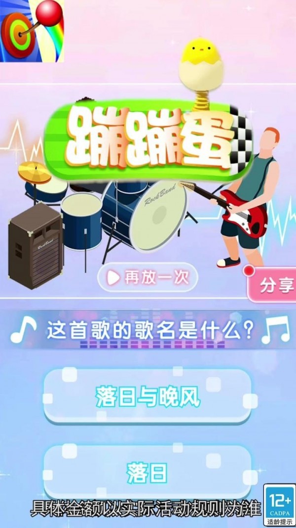 蹦蹦蛋