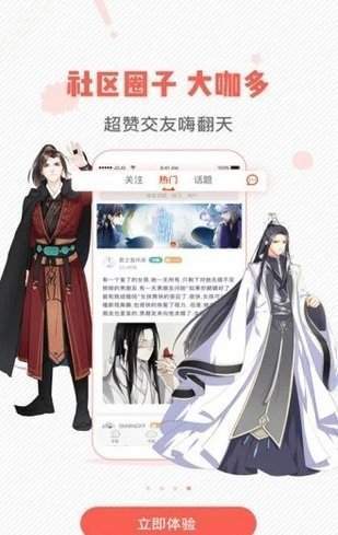 虫虫漫画免费版截图