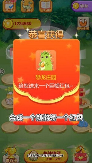 恐龙庄园2截图