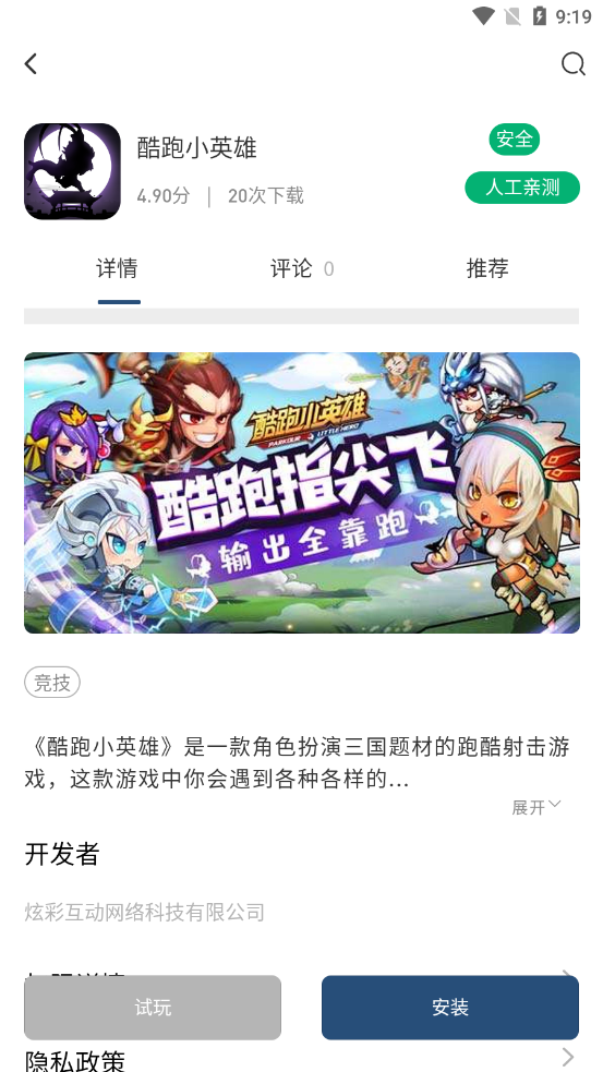 软推游戏截图