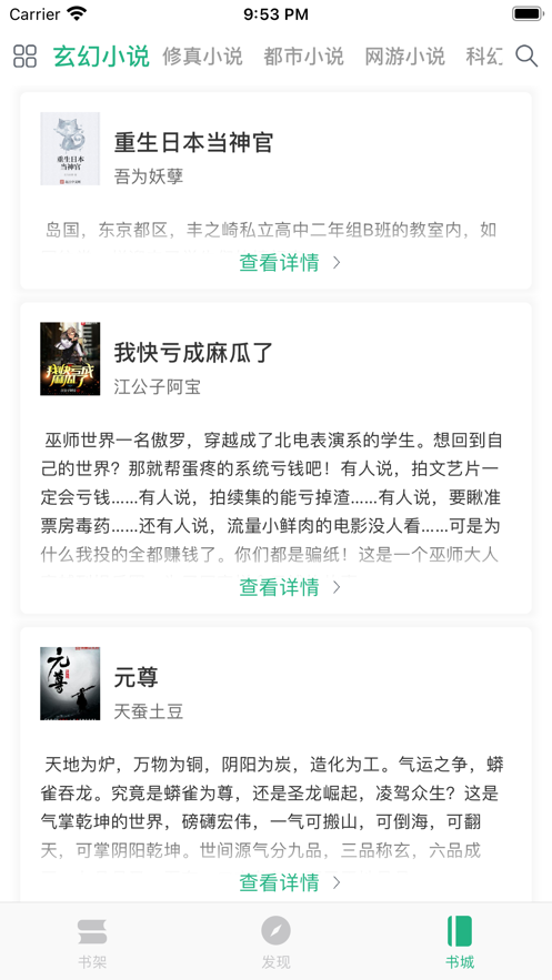 笔趣阁极速版截图