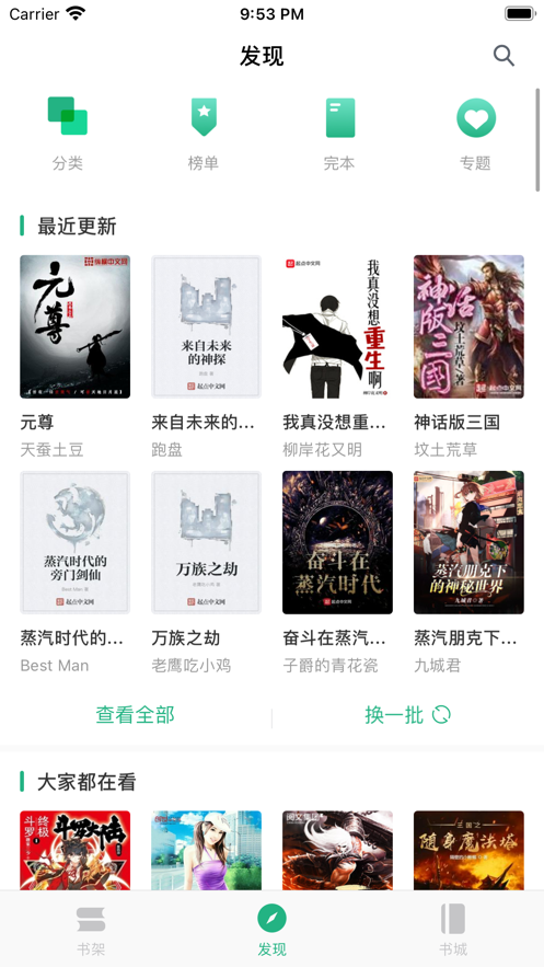 笔趣阁极速版截图