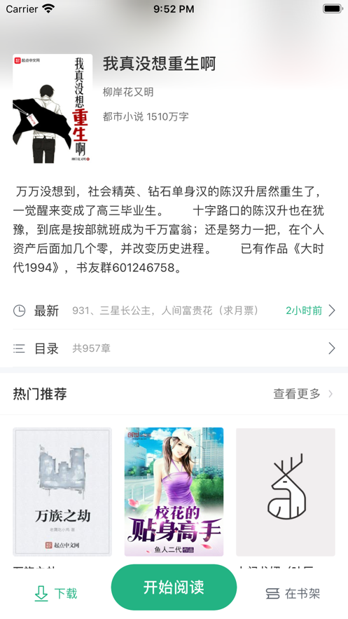 笔趣阁极速版截图