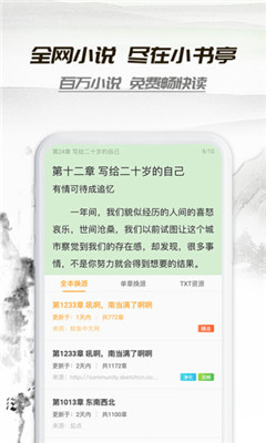 小书亭旧版本截图