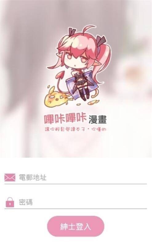 粉色绅士哔咔哔咔截图