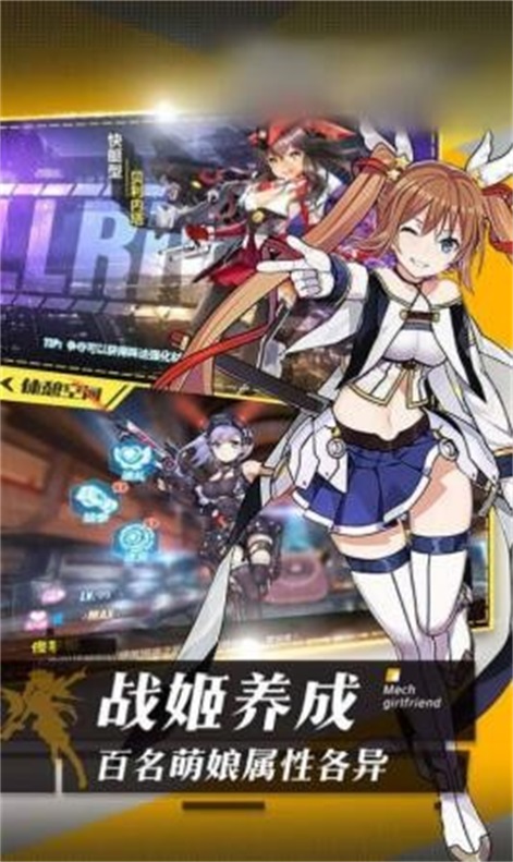 机甲美少女