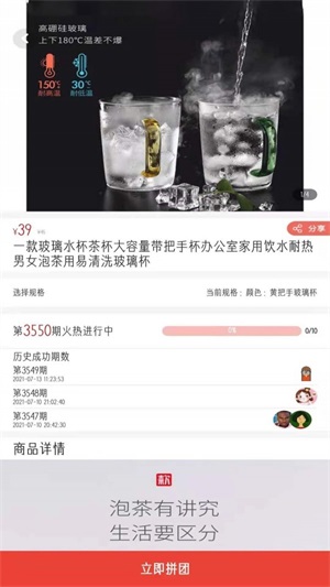 众惠拼app截图