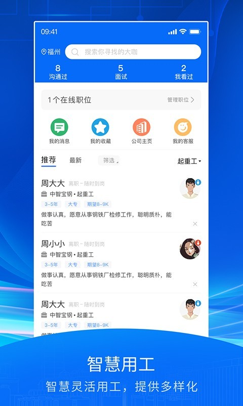 智慧众建截图