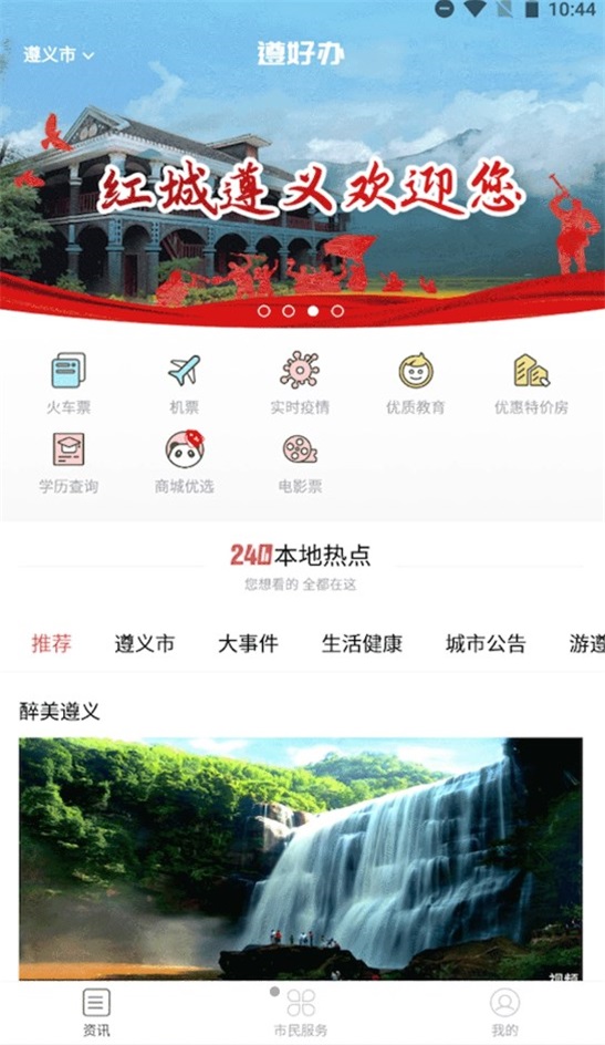遵好办截图