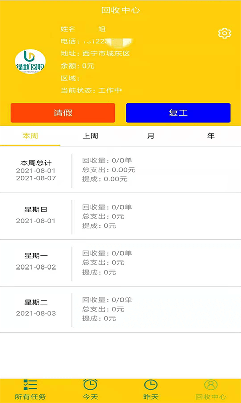 绿地回收截图