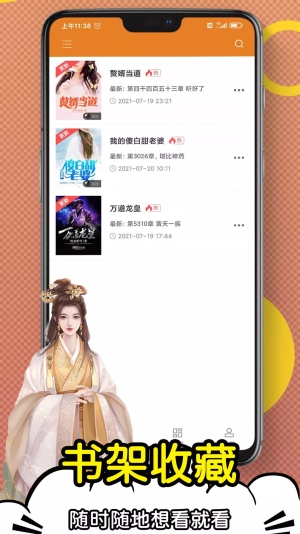 日更小说app截图