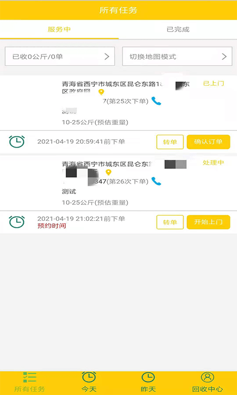 绿地回收截图