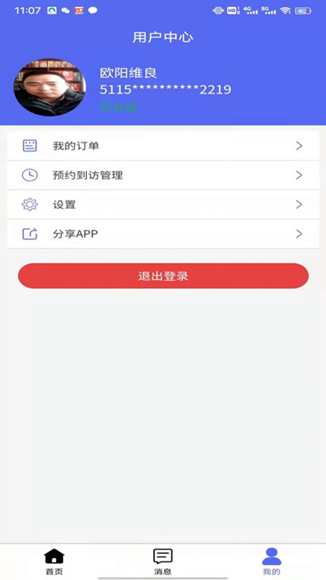 亮明身份截图
