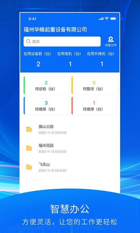 智慧众建截图