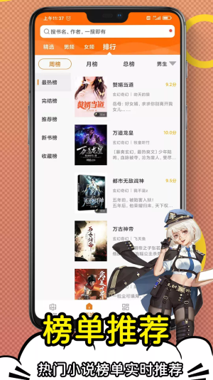 日更小说app截图