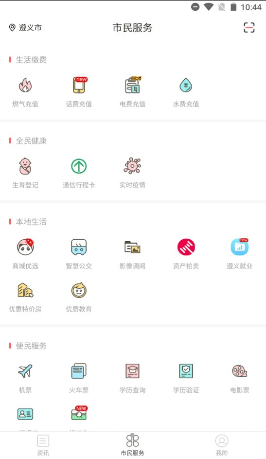 遵好办截图