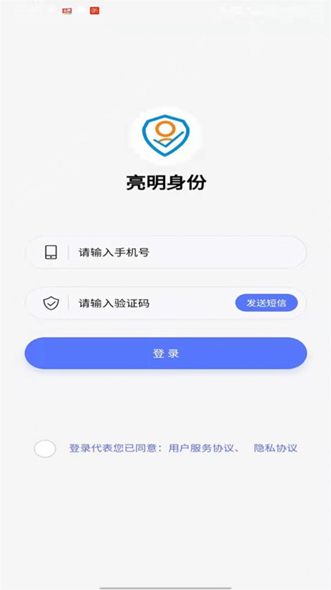 亮明身份截图