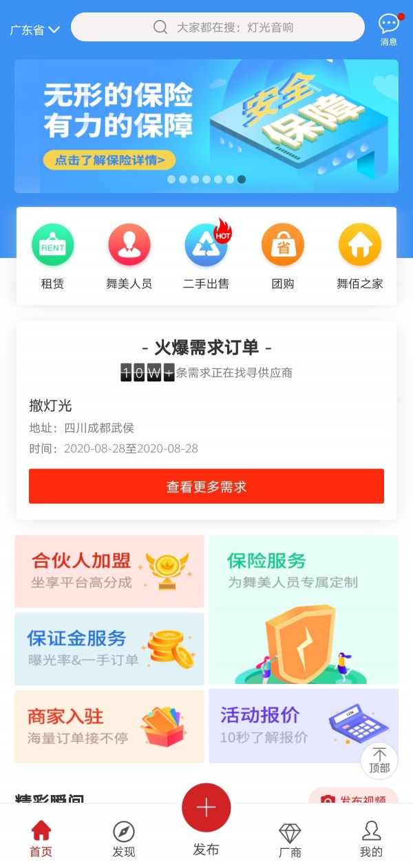 舞佰演艺租赁平台截图