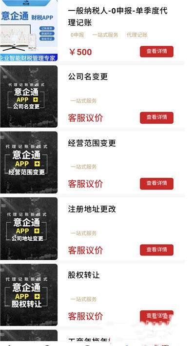 意企通截图