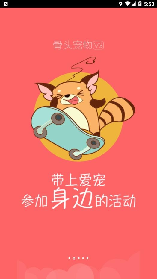 骨头宠物截图