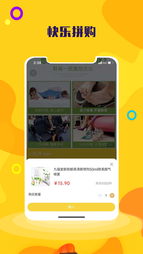 快乐拼购app截图