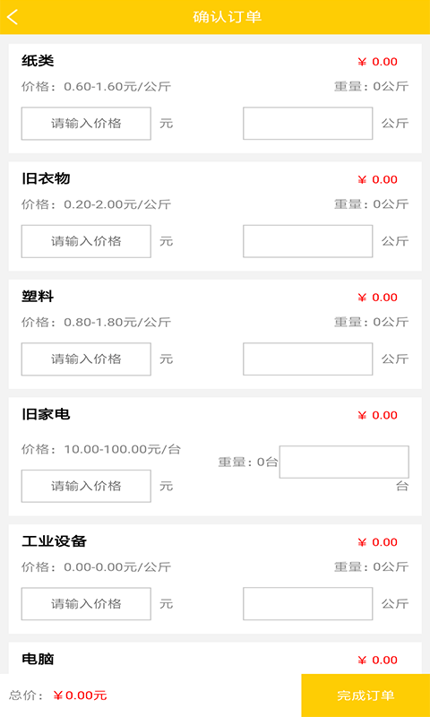 绿地回收截图