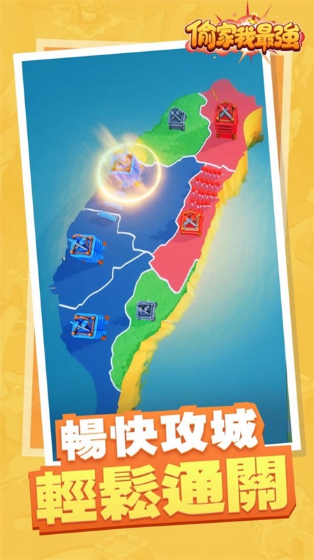 偷家我最强截图