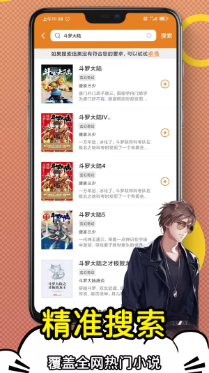 日更小说app截图
