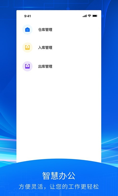 智慧众建截图