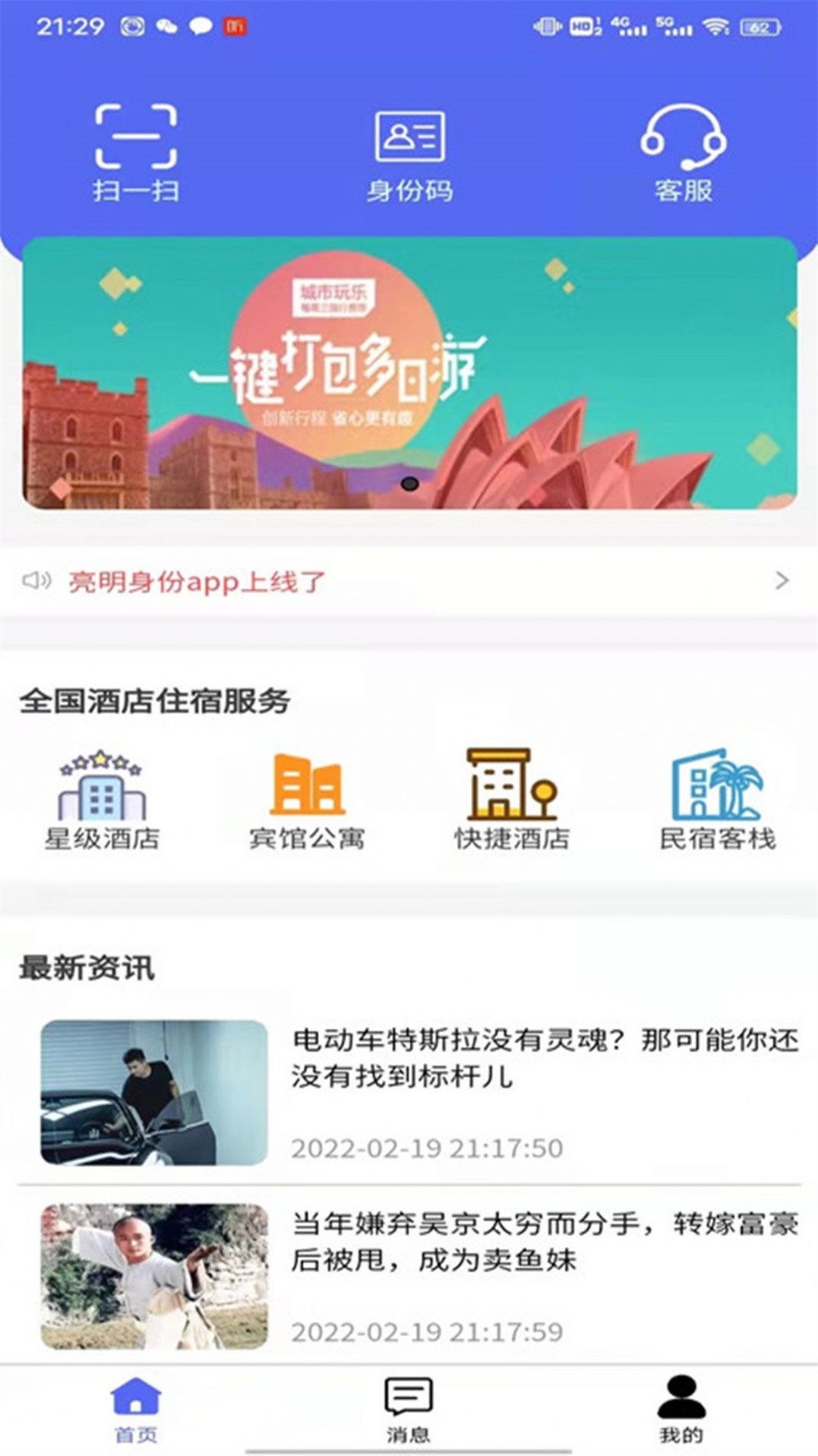 亮明身份截图
